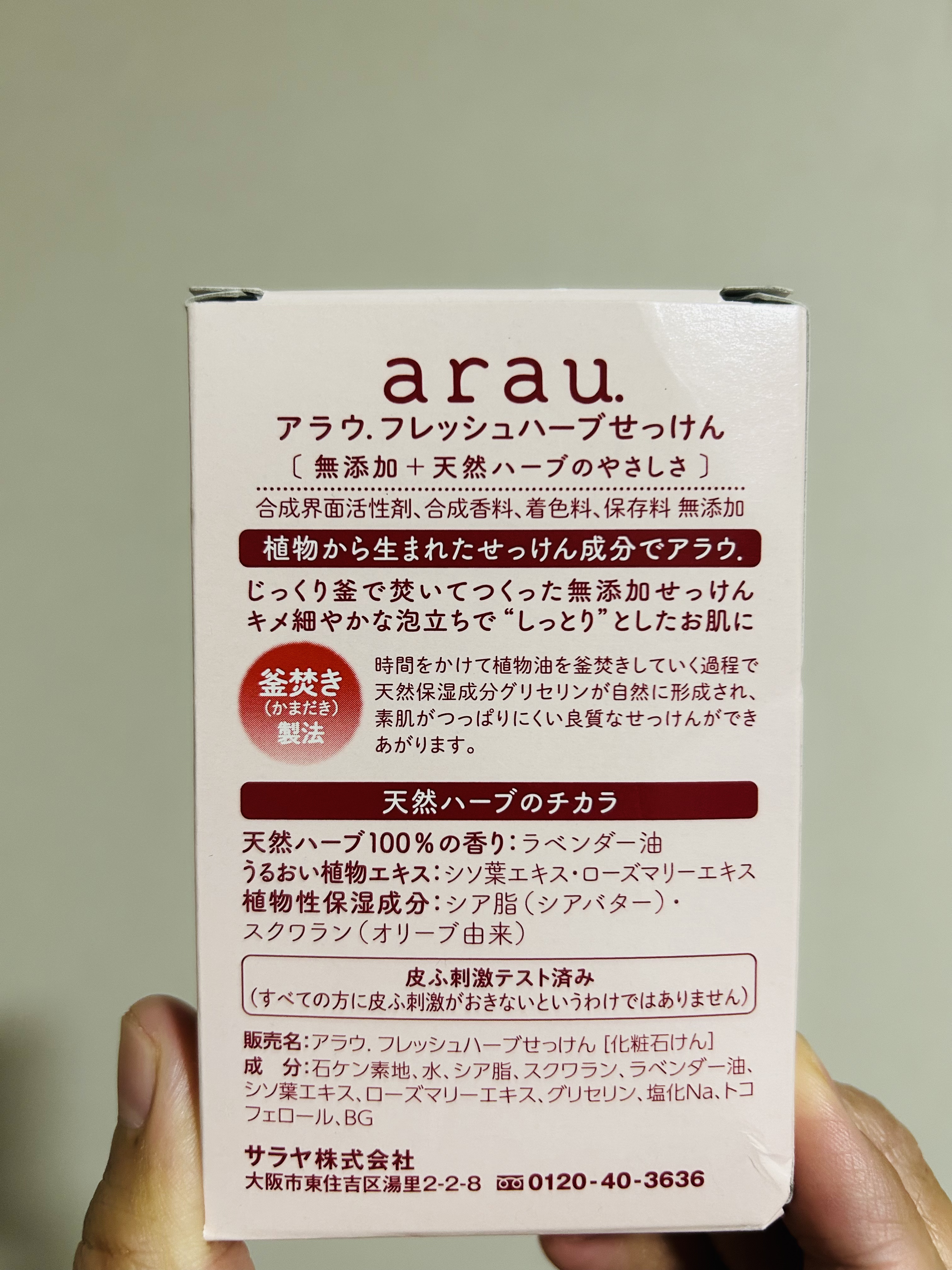 フレッシュハーブせっけん/arau.(アラウ)/ボディ石鹸を使ったクチコミ（2枚目）