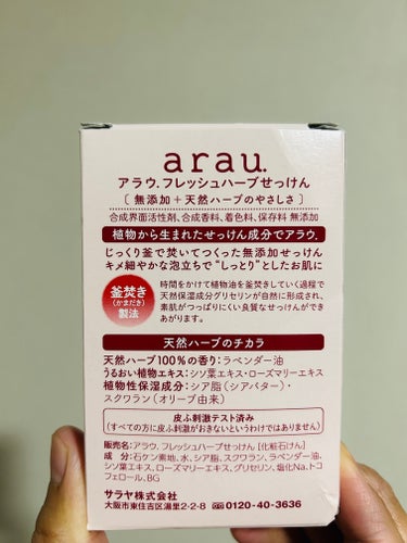 フレッシュハーブせっけん/arau.(アラウ)/ボディ石鹸を使ったクチコミ（2枚目）