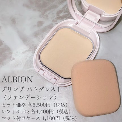 プリンプ パウダレスト/ALBION/パウダーファンデーションを使ったクチコミ(2枚目)