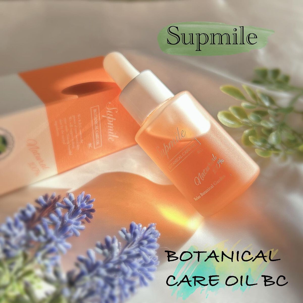 Supmile ボタニカルケアオイルBC/Supmile/フェイスオイルを使ったクチコミ（1枚目）