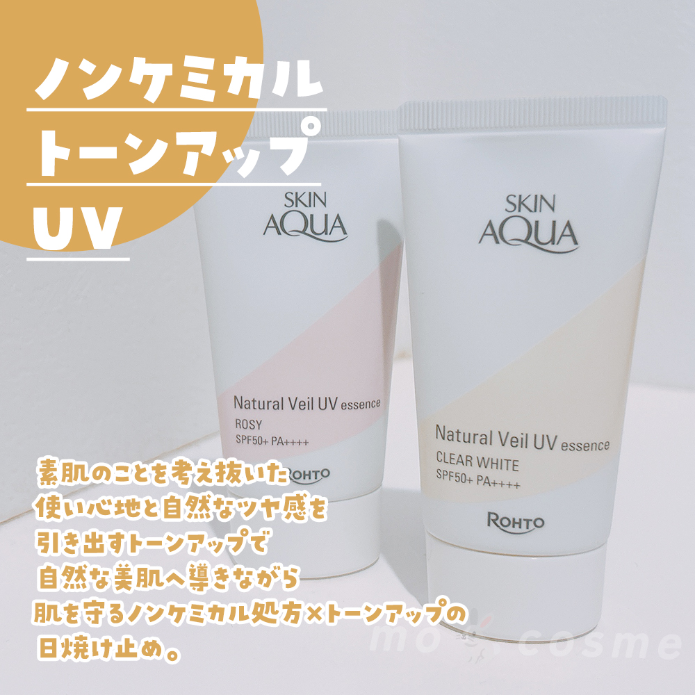 ナチュラルベールUVエッセンス/スキンアクア/日焼け止めクリームを使ったクチコミ（2枚目）