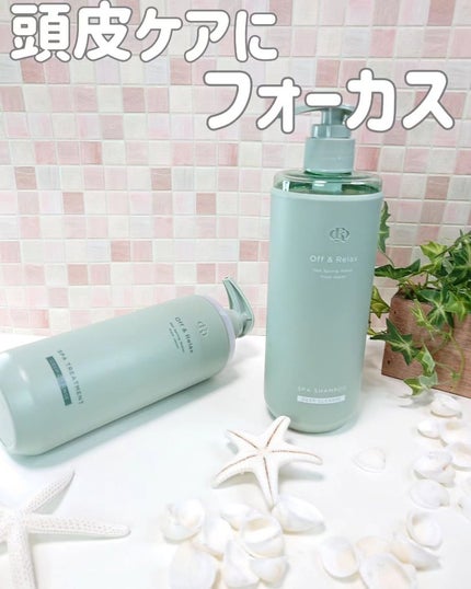 スパ・シャンプー/ヘアトリートメント ディープクレンズ/Off&Relax/市販シャンプーを使ったクチコミ(1枚目)