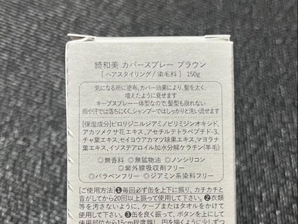 kowawa53 on LIPS 「綺和美KIWABIスタイリングカバースプレーブラウン・薄毛のカ..」(6枚目)