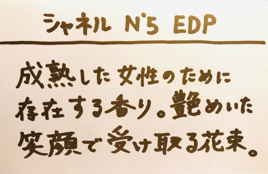 シャネル N°5 オードゥ パルファム (ヴァポリザター)/CHANEL/香水(レディース)を使ったクチコミ（3枚目）