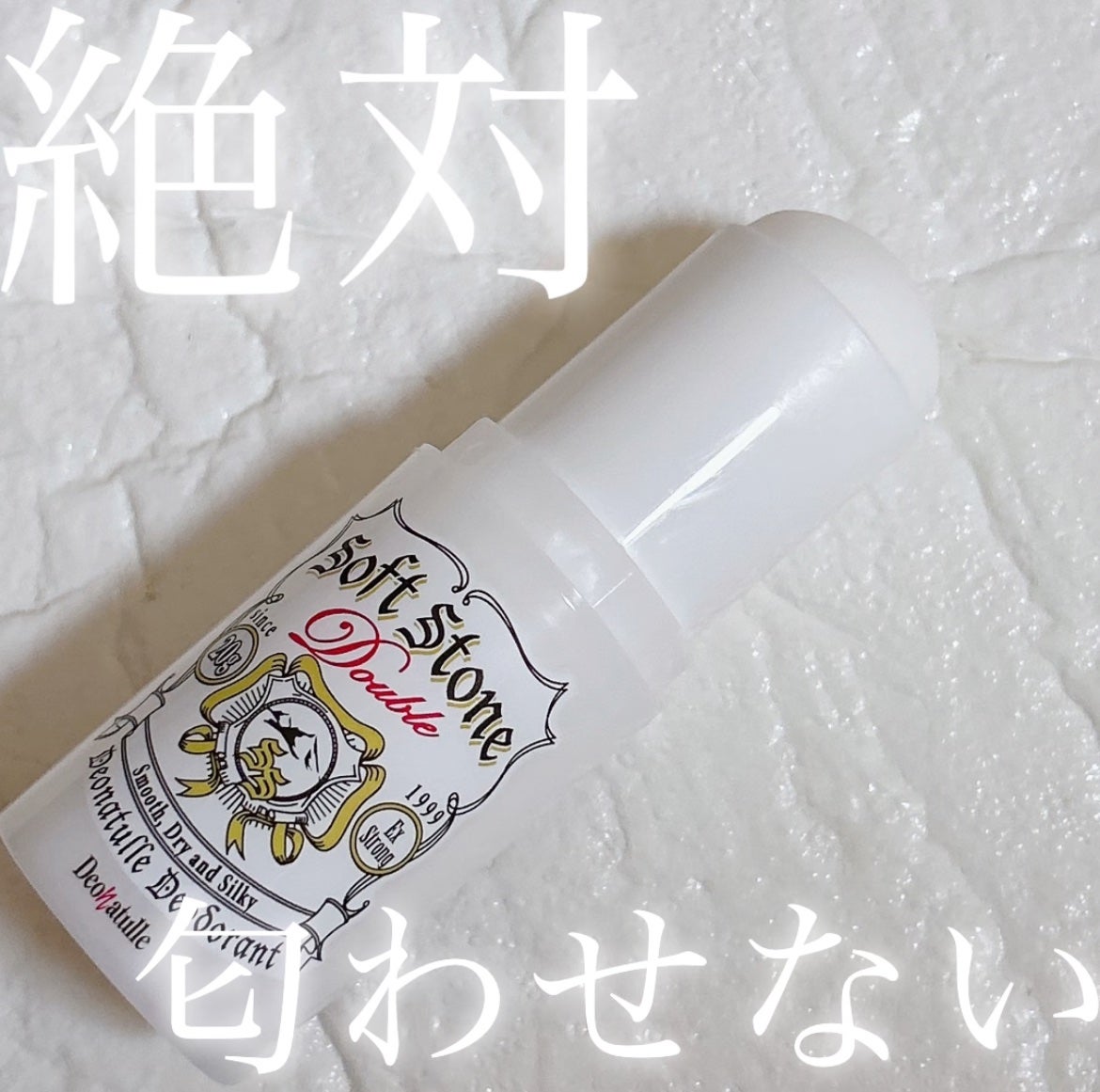 薬用ソフトストーンW/デオナチュレ/デオドラント・制汗剤を使ったクチコミ(1枚目)