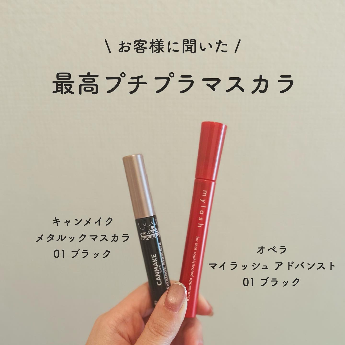 オペラ マイラッシュ アドバンスト/OPERA/マスカラを使ったクチコミ（1枚目）