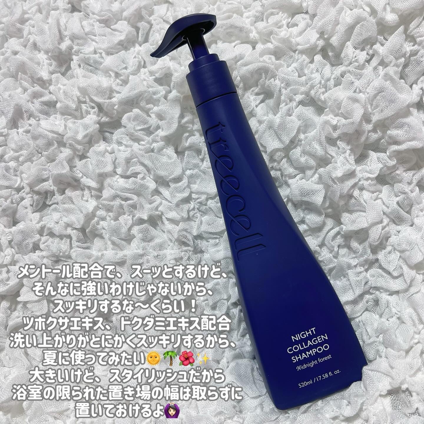 ナイトコラーゲンシャンプーミッドナイトフォレスト/treecell/市販シャンプーを使ったクチコミ（3枚目）