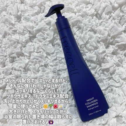 ナイトコラーゲンシャンプーミッドナイトフォレスト/treecell/市販シャンプーを使ったクチコミ(3枚目)