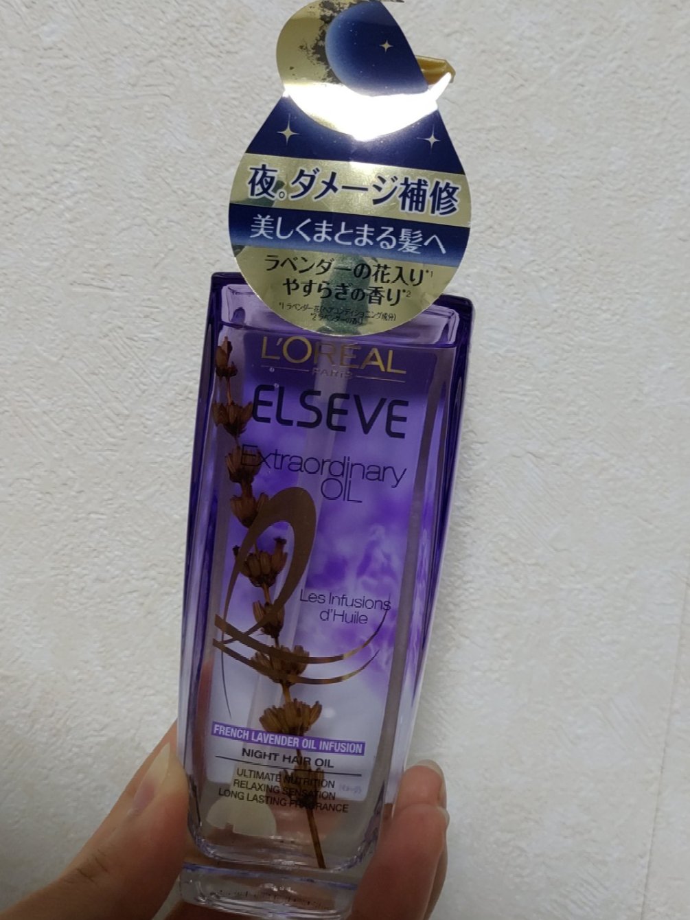 エクストラオーディナリー オイル ナイト ラベンダー ヘアオイル/ロレアル パリ/ヘアオイルを使ったクチコミ（1枚目）
