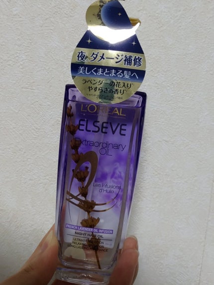 エクストラオーディナリー オイル ナイト ラベンダー ヘアオイル/ロレアル パリ/ヘアオイルを使ったクチコミ(1枚目)