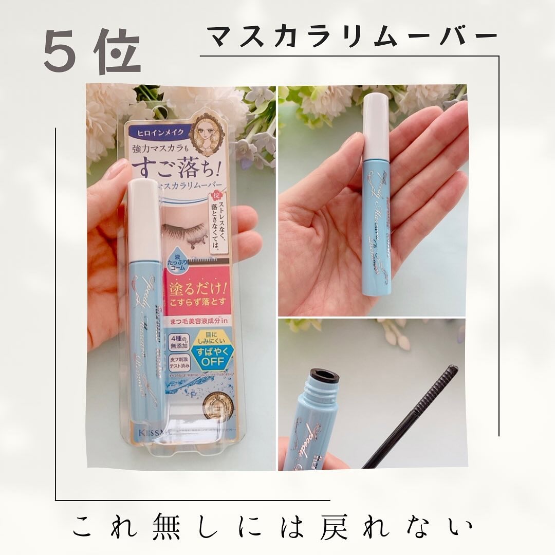 ヒロインメイクＳＰ スピーディーマスカラリムーバー/ヒロインメイク/ポイントメイクリムーバーを使ったクチコミ（2枚目）