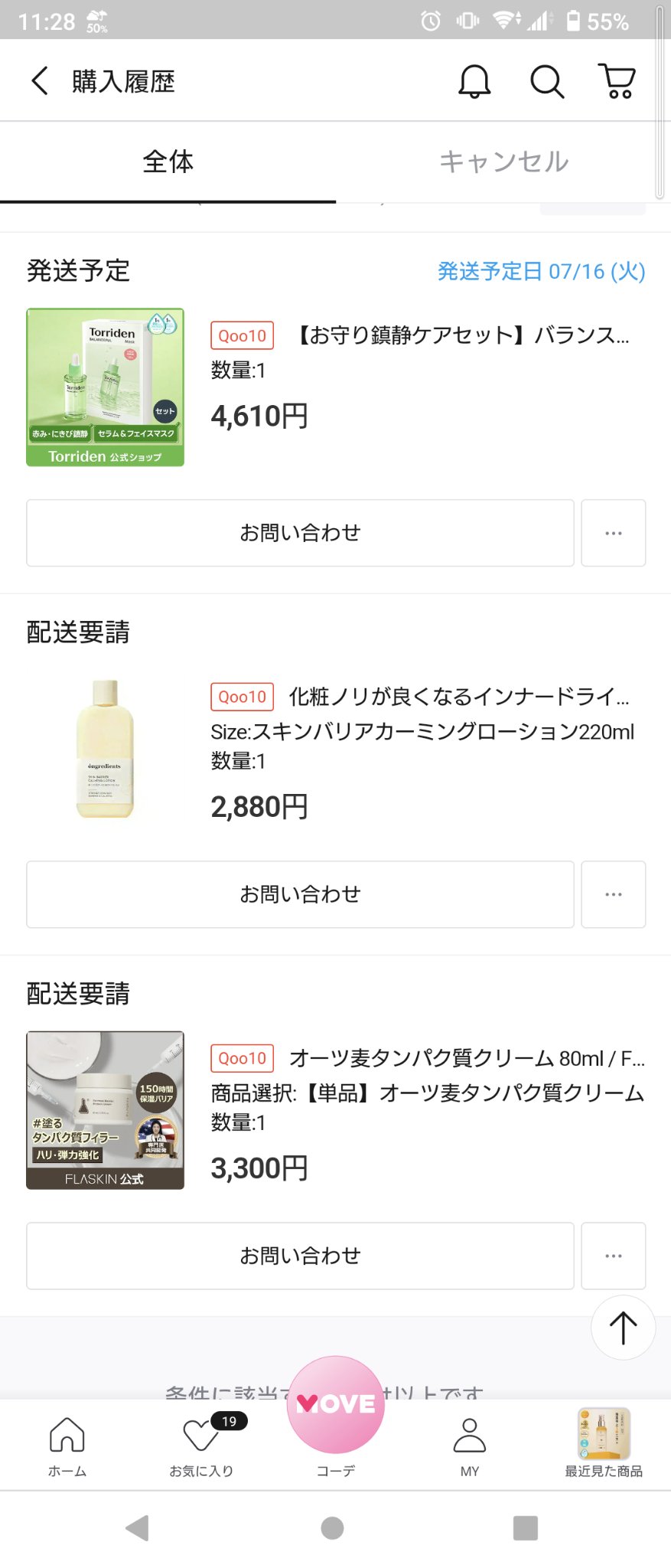 ヨモギセラカーミングモイスチャートナー/BRING GREEN/化粧水を使ったクチコミ（1枚目）