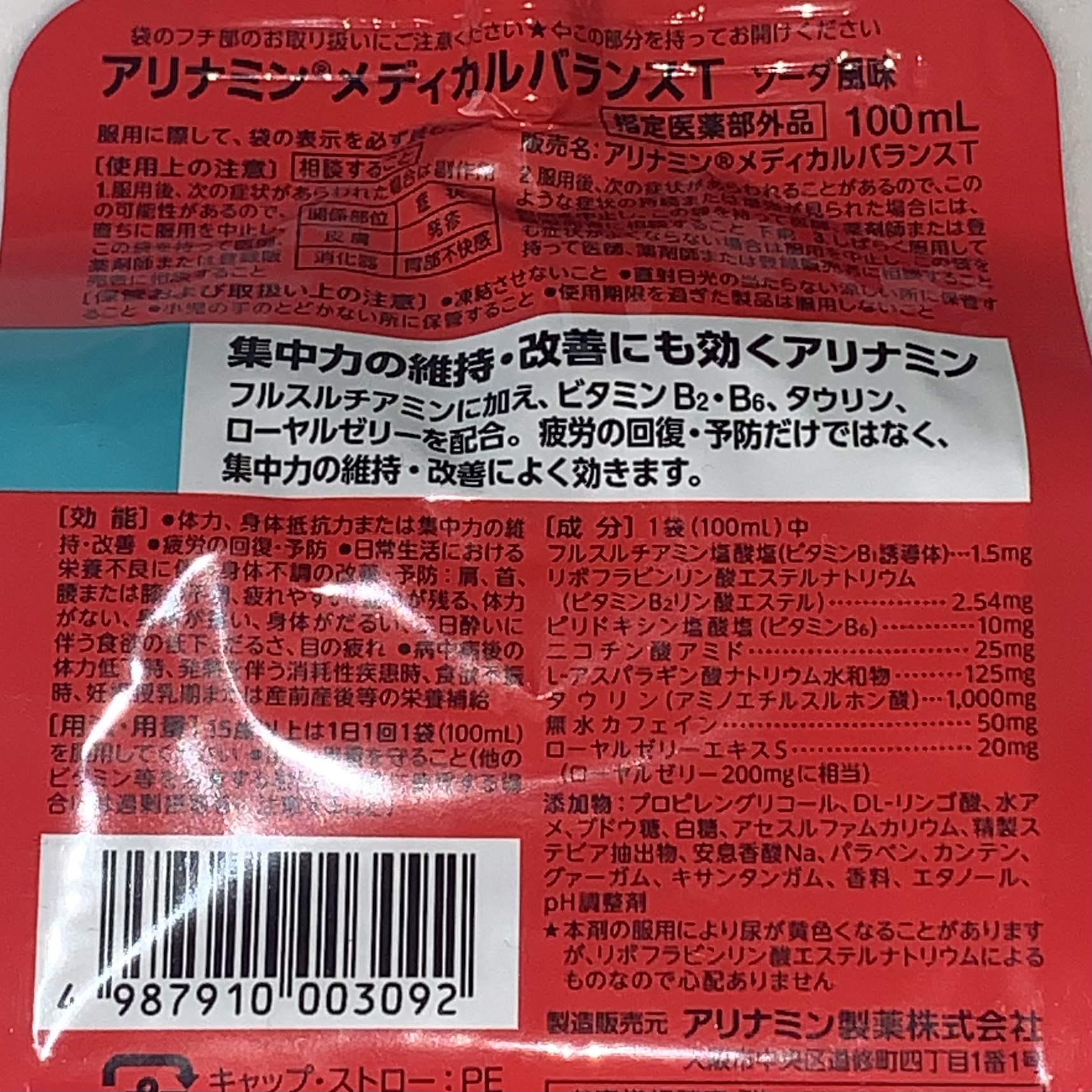 アリナミンメディカルバランス/アリナミン製薬/その他を使ったクチコミ（2枚目）