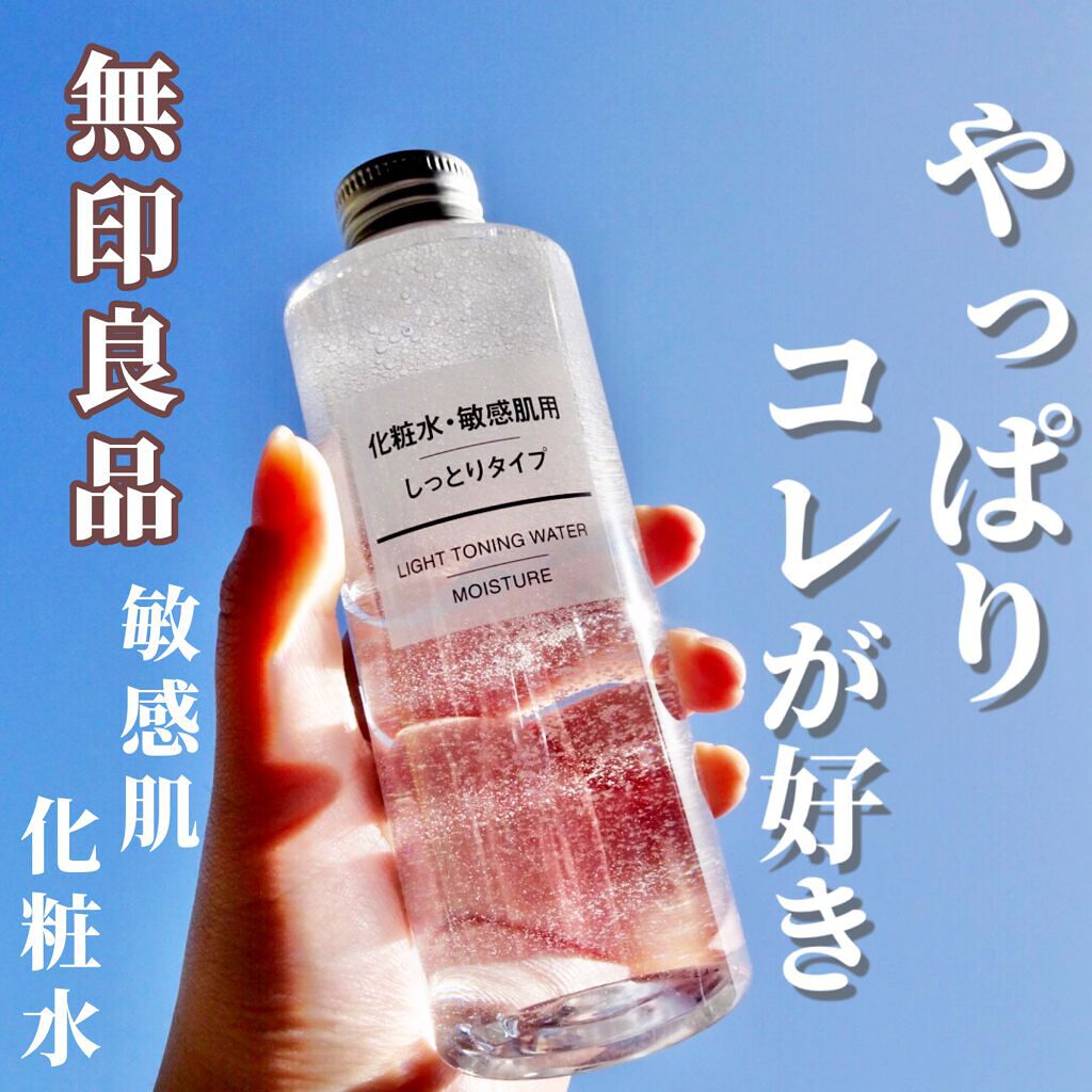 化粧水・敏感肌用・しっとりタイプ 200ml/無印良品/化粧水を使ったクチコミ（1枚目）