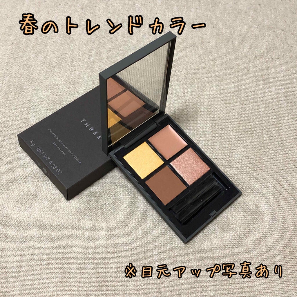 ディメンショナルビジョンアイパレット/THREE/アイシャドウパレットを使ったクチコミ(1枚目)