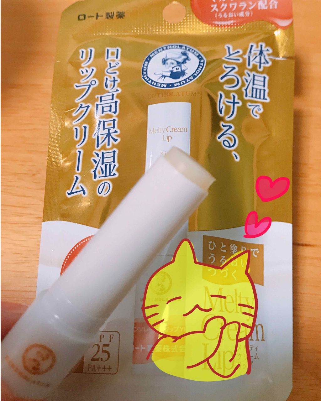 メルティクリームリップ/メンソレータム/リップクリームを使ったクチコミ（1枚目）