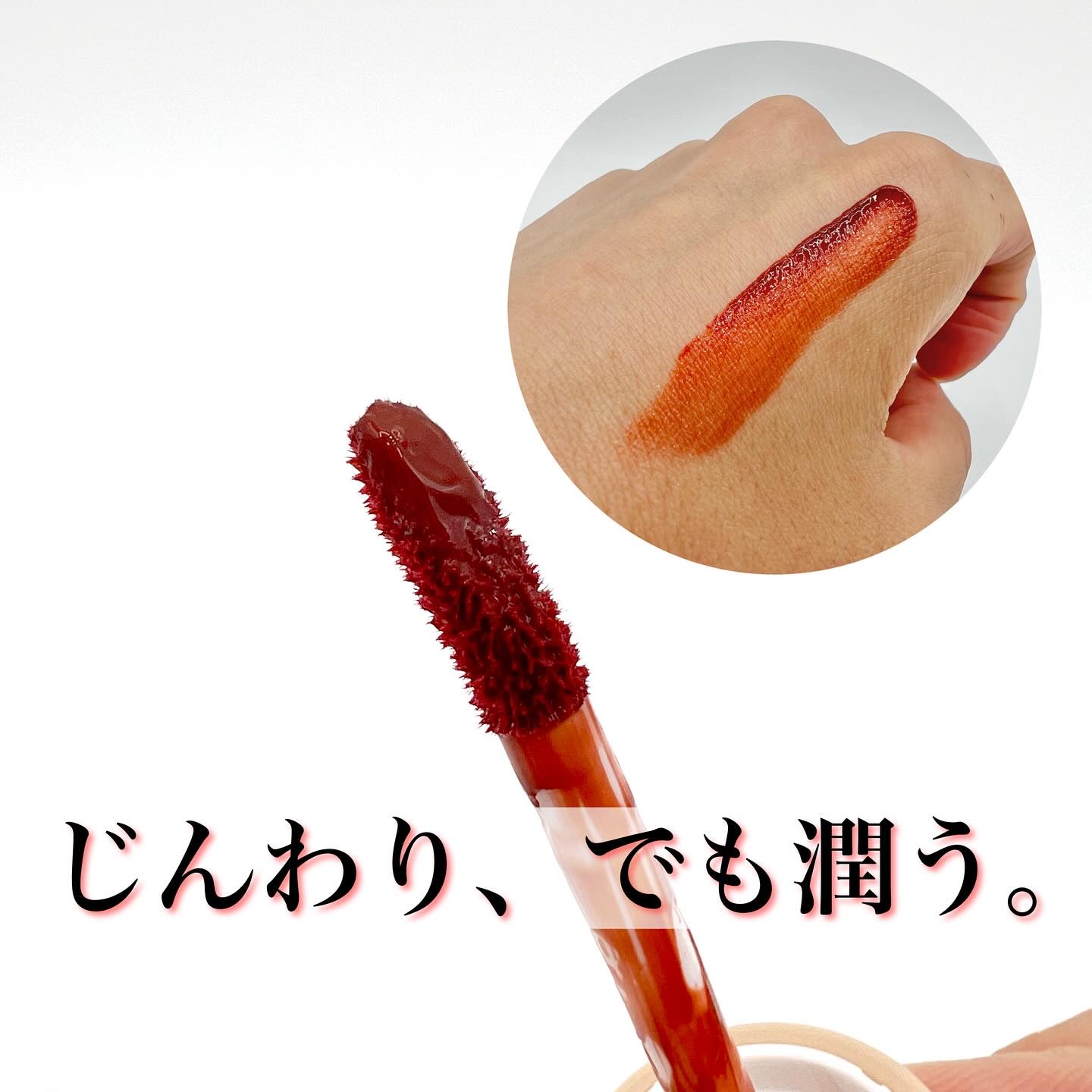 マイカラーフォーミーリップティントN/myroink/リップティントを使ったクチコミ（2枚目）