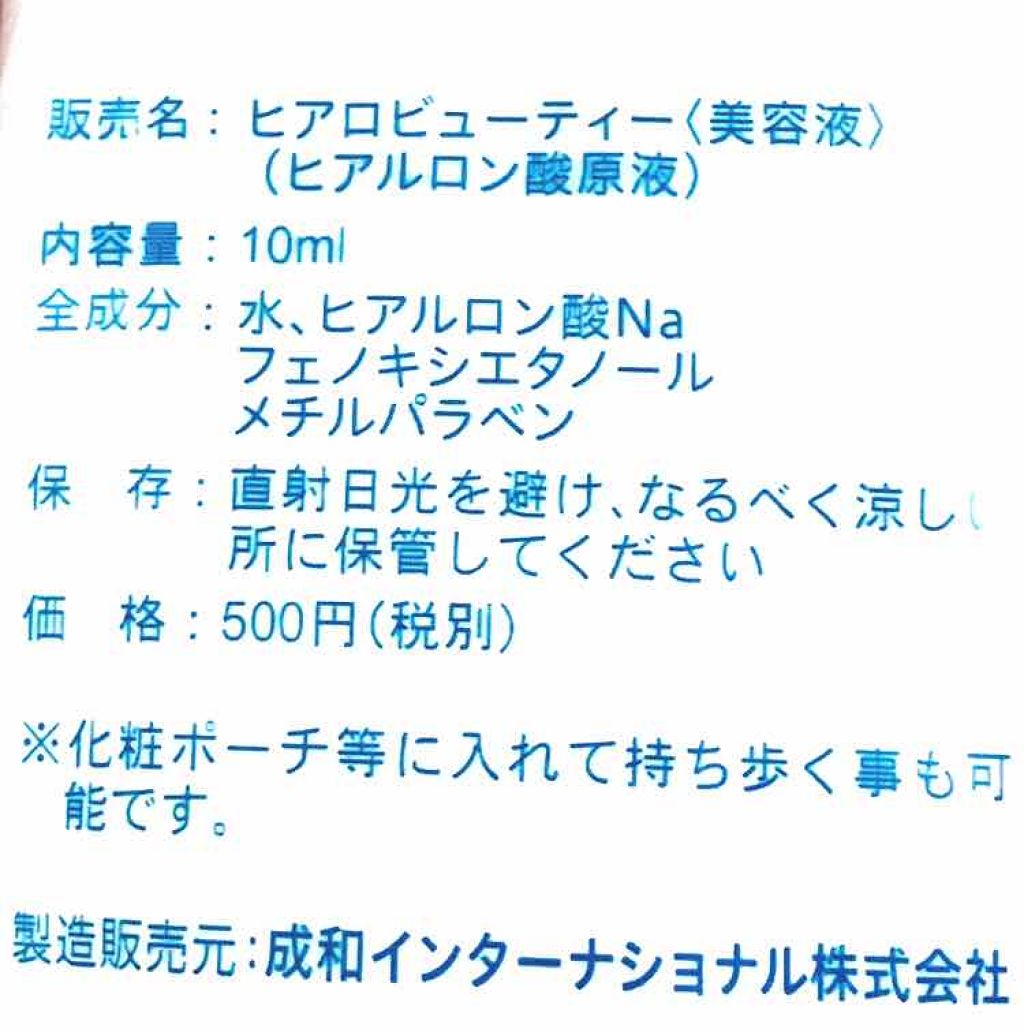 ヒアルロン酸原液/太陽のアロエ社/美容液を使ったクチコミ（3枚目）