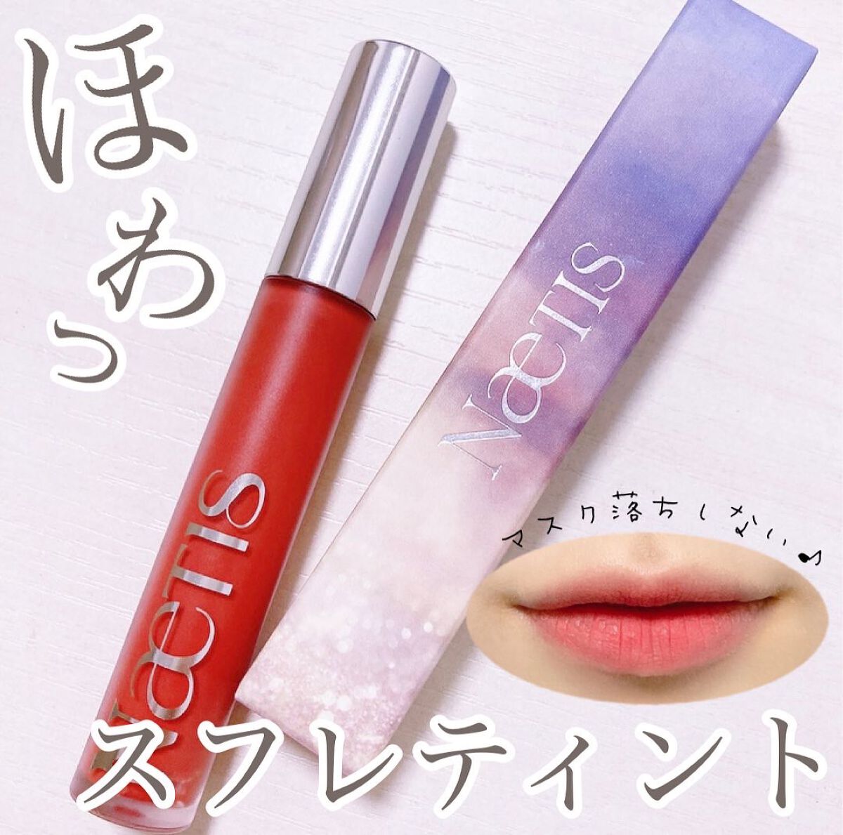 フェアリーコアステイブラーベルベットティント 301 Peach Ordinary/NaeTIS/リップティントを使ったクチコミ（1枚目）