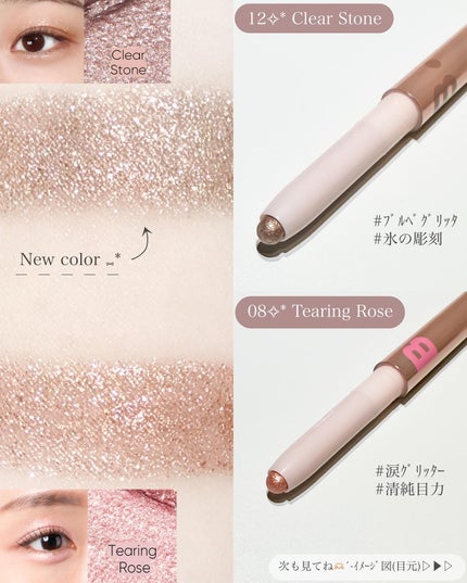 ムードオンアイカラースティック/BANILA CO/スティックアイシャドウを使ったクチコミ(2枚目)