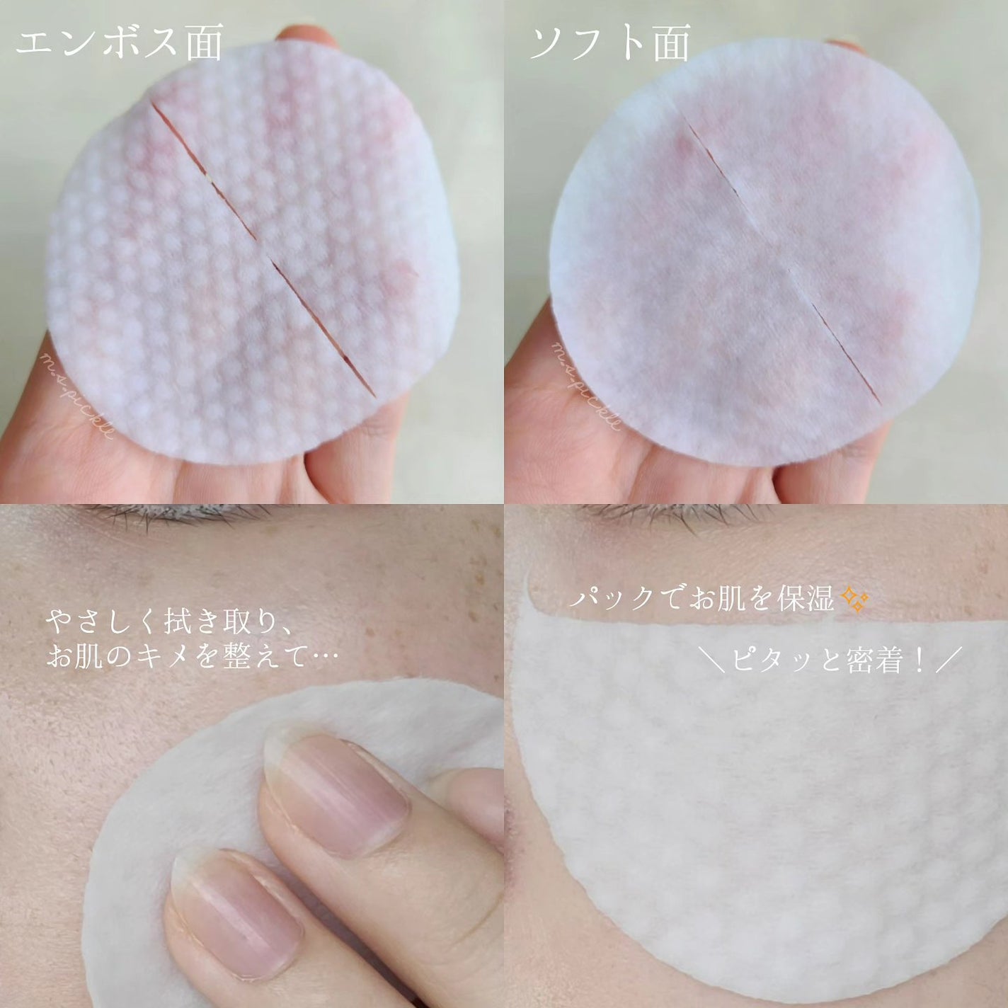 PHセンシティブトナーパッド/SAM'U/トナーパッドを使ったクチコミ(4枚目)