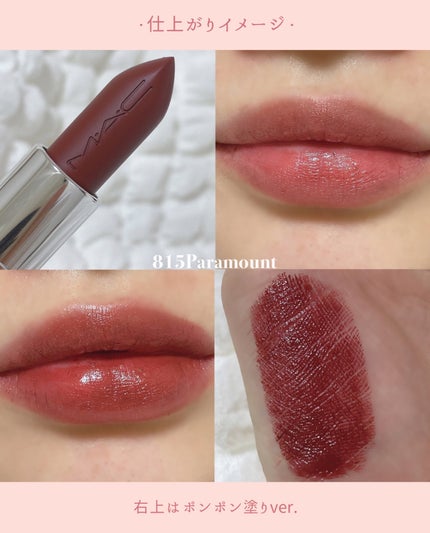 マキシマル スリーク サテン リップスティック/M・A・C/口紅を使ったクチコミ(7枚目)