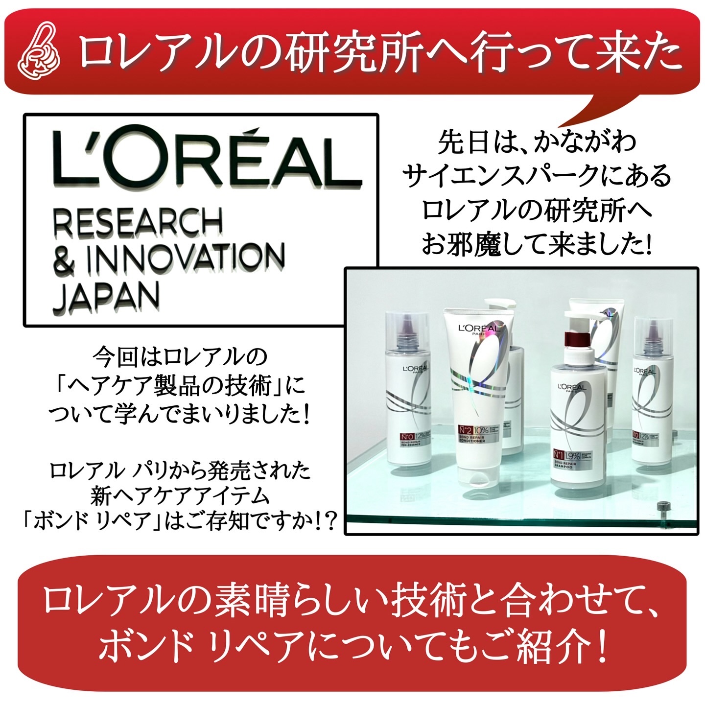 ロレアル パリ ボンド リペア シャンプー／コンディショナー/ロレアル パリ/市販シャンプーを使ったクチコミ（2枚目）