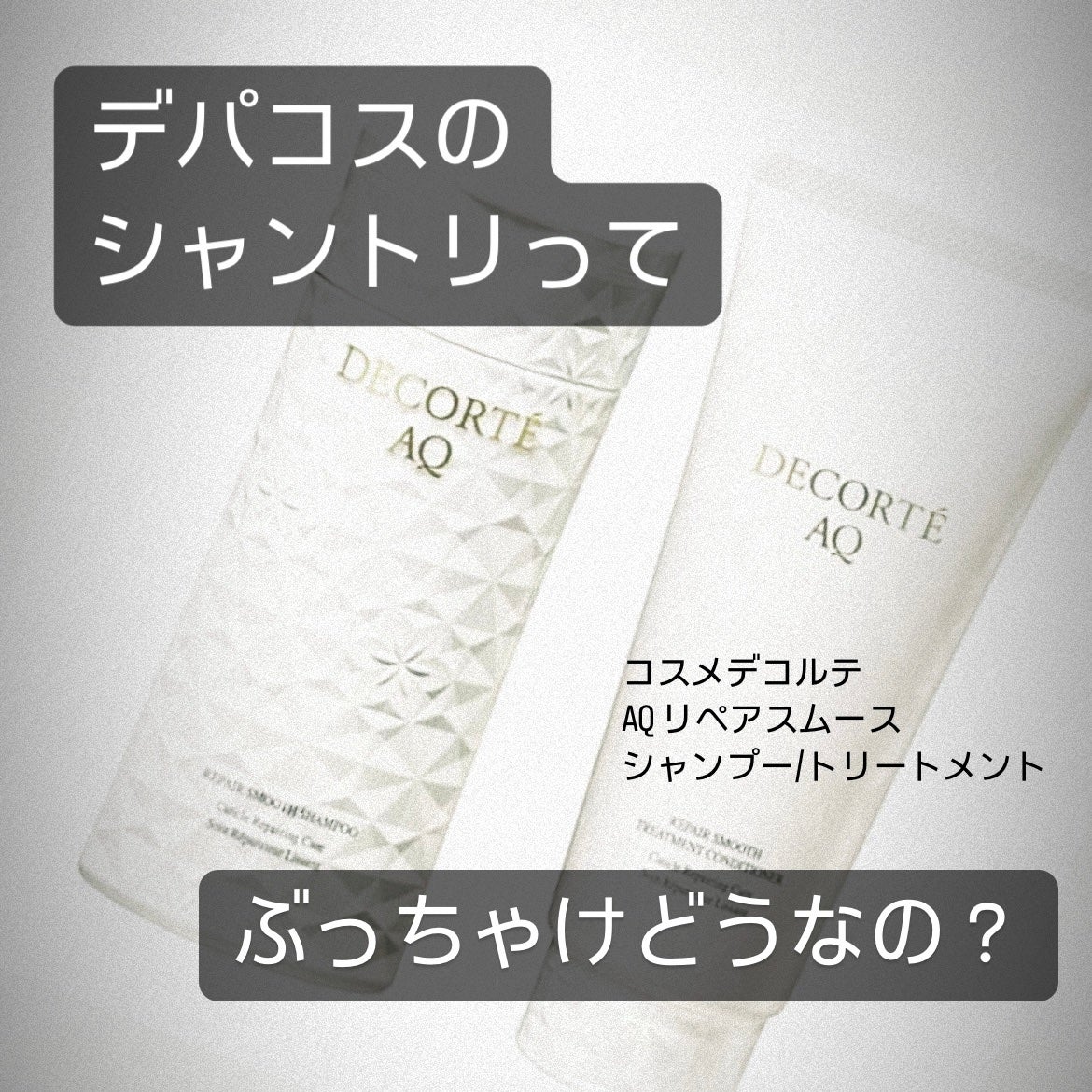 AQ リペア スムース シャンプー/トリートメント AQ リペア スムース シャンプー/トリートメント