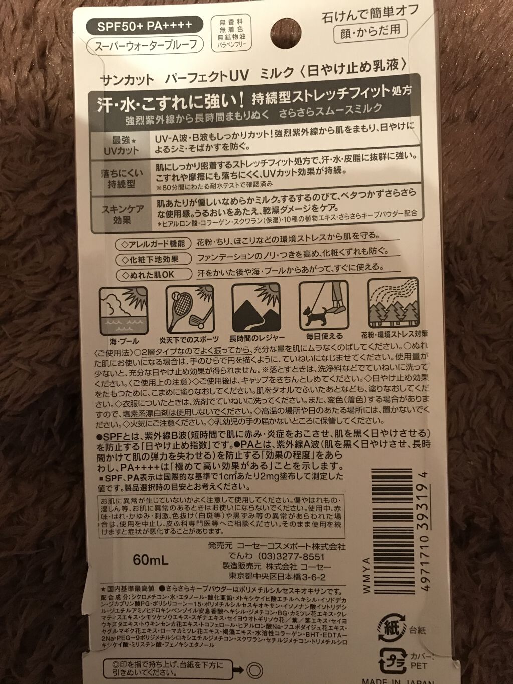 サンカットR パーフェクトUV ミルク/サンカット®/日焼け止めミルクを使ったクチコミ（2枚目）