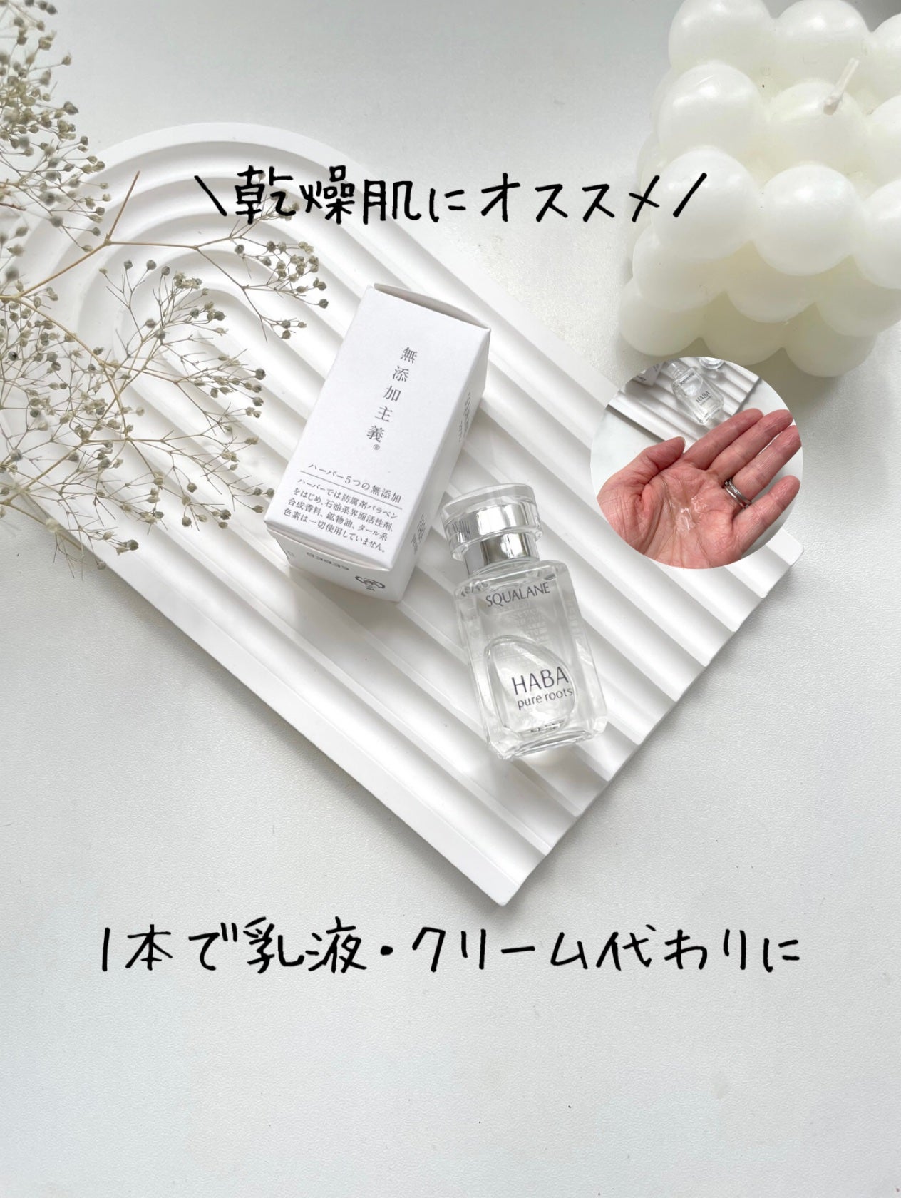 高品位「スクワラン」/HABA/フェイスオイルを使ったクチコミ(1枚目)