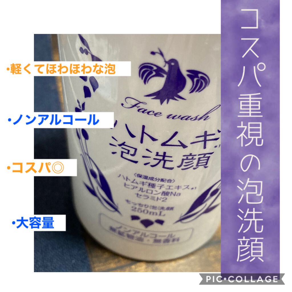 ハトムギ泡洗顔/株式会社イヴ/泡洗顔を使ったクチコミ(1枚目)