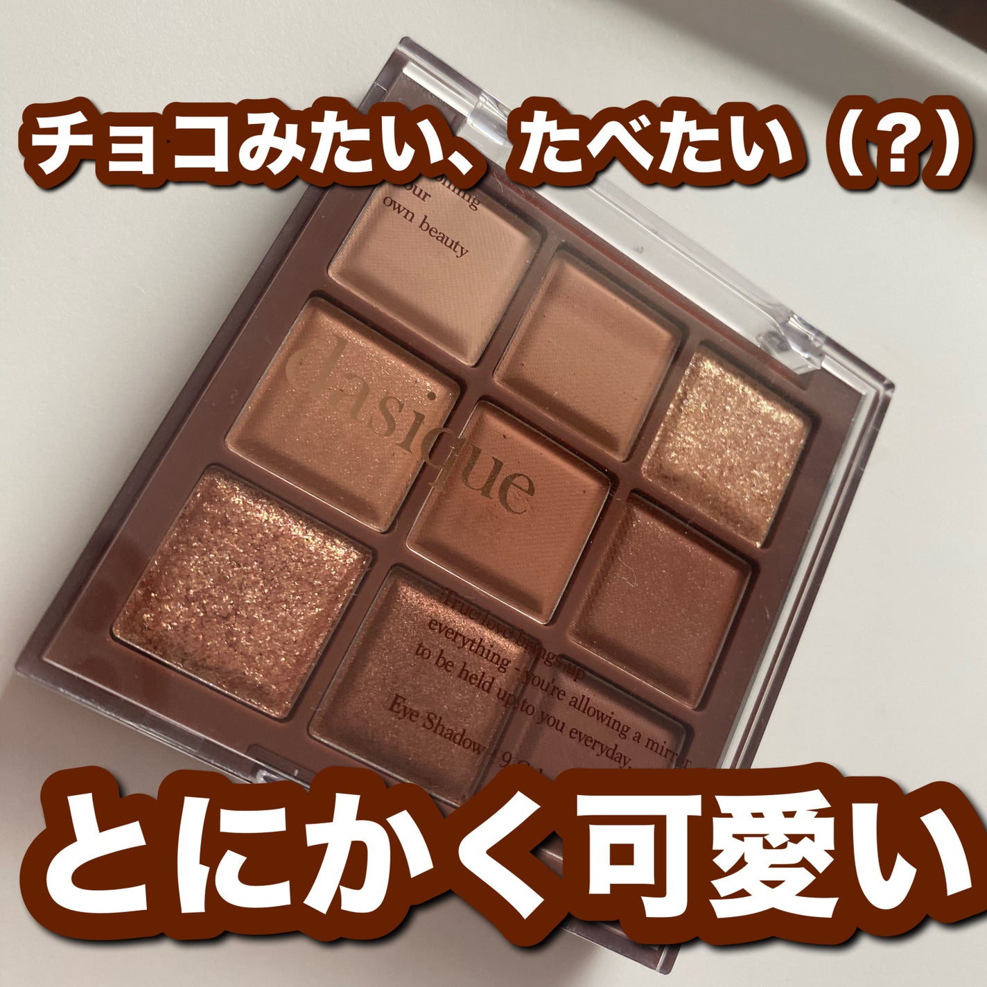 シャドウパレット/dasique/アイシャドウパレットを使ったクチコミ(1枚目)