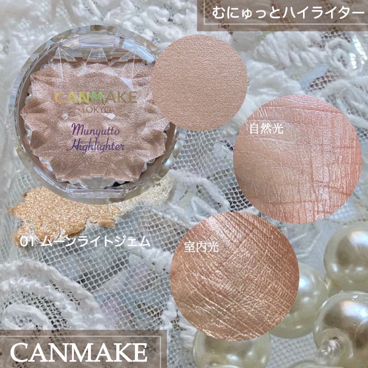 むにゅっとハイライター/キャンメイク/クリームハイライトを使ったクチコミ(4枚目)