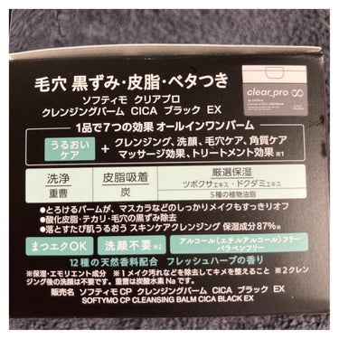 ソフティモ クリアプロ クレンジングバーム CICA ブラック/ソフティモ/クレンジングバームを使ったクチコミ（2枚目）