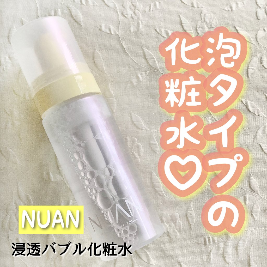浸透バブル化粧水/NUAN/化粧水を使ったクチコミ（1枚目）
