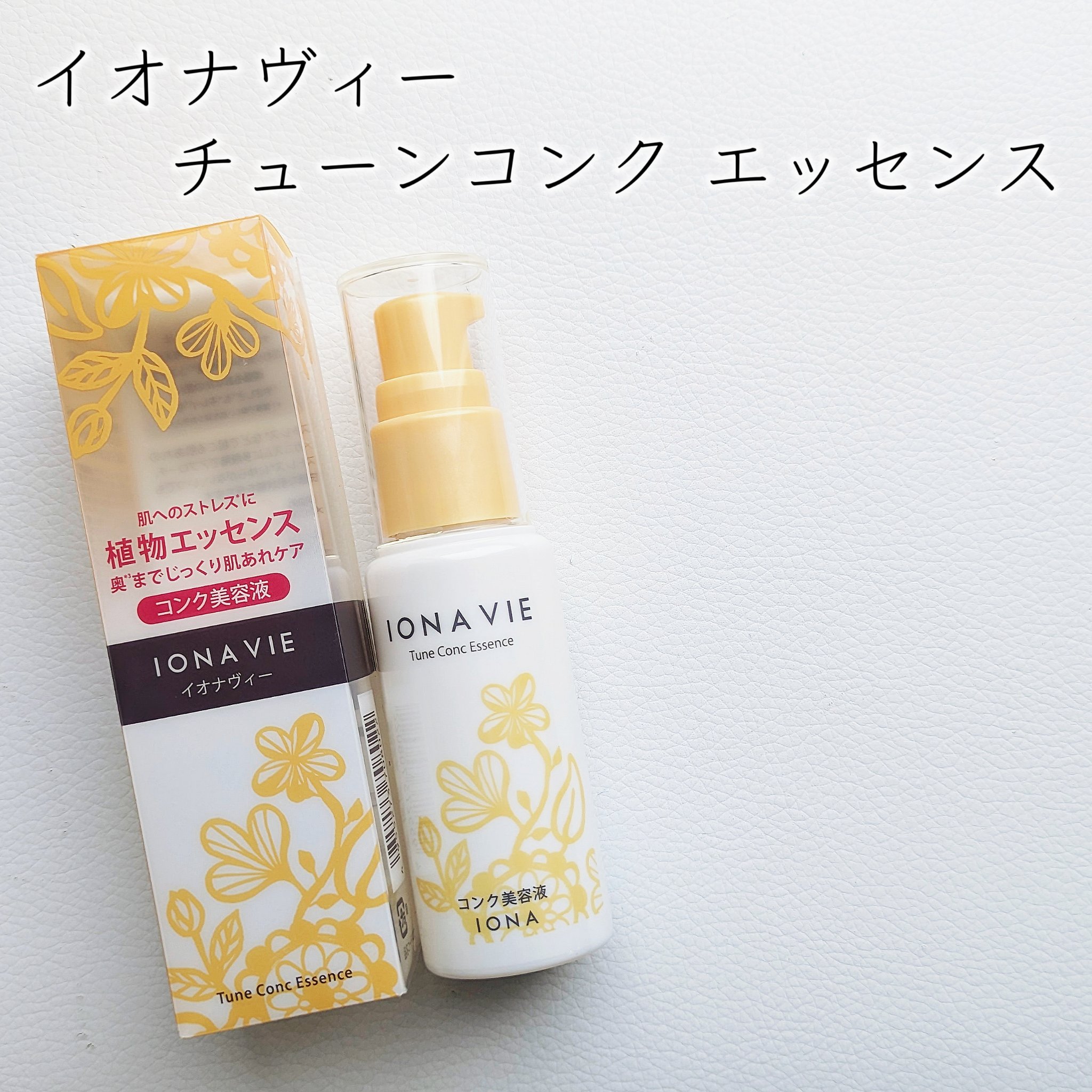 チューンコンク エッセンス/イオナヴィー/美容液を使ったクチコミ（2枚目）