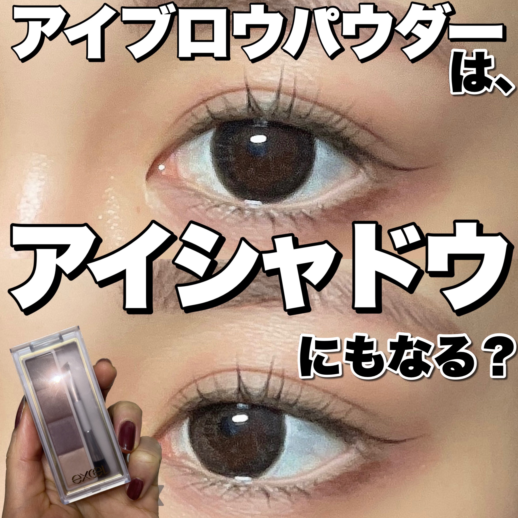 カラーエディットパウダーブロウ EP04 ウィンターモーヴ/excel/パウダーアイブロウを使ったクチコミ（1枚目）