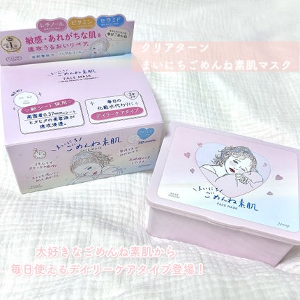 クリアターン まいにちごめんね素肌マスク/クリアターン/シートマスク・パックを使ったクチコミ(2枚目)