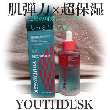 ユースチャージャーデュアルセラム/YOUTHDESK/美容液を使ったクチコミ（1枚目）