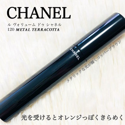 ル ヴォリューム ドゥ シャネル/CHANEL/マスカラを使ったクチコミ(1枚目)