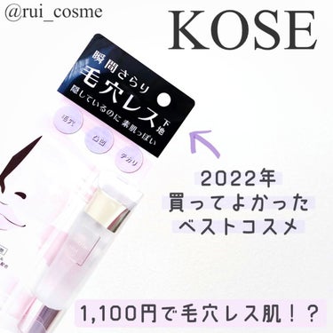 「化粧ノリが明らかに変わった！2022年私的ベストコスメの紹介🎉」

◾︎KOSE◾︎

ポア スムース プライマー
税込1,100円

✼••┈┈••✼••┈┈••✼••┈┈••✼••┈┈••✼••┈