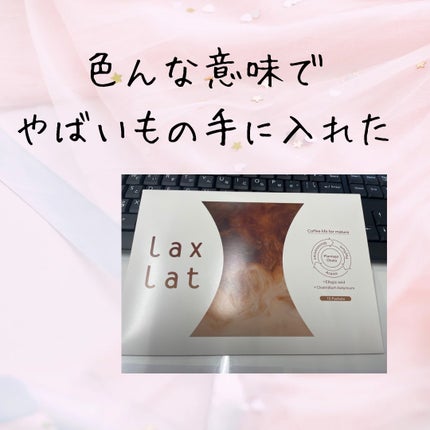 Laxlat/Aplod/ボディサプリメントを使ったクチコミ(1枚目)