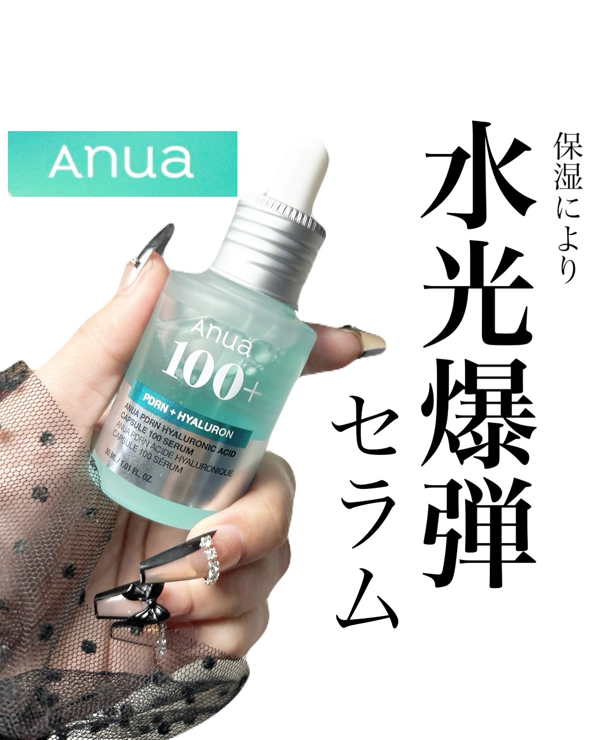 PDRNヒアルロン酸カプセル100セラム/Anua/美容液を使ったクチコミ（1枚目）