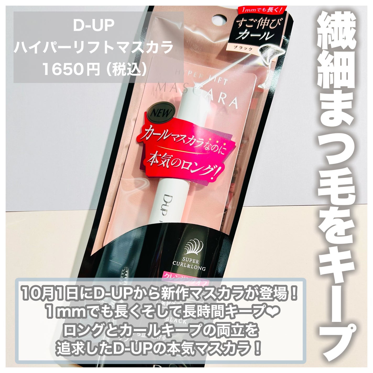 ハイパーリフトマスカラ/D-UP/マスカラを使ったクチコミ(2枚目)