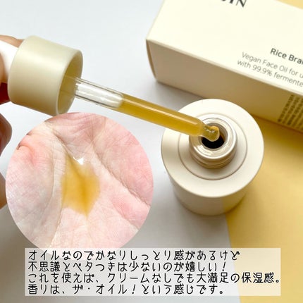 RICE BRAN OIL for face/HAYEJIN/フェイスオイルを使ったクチコミ(3枚目)