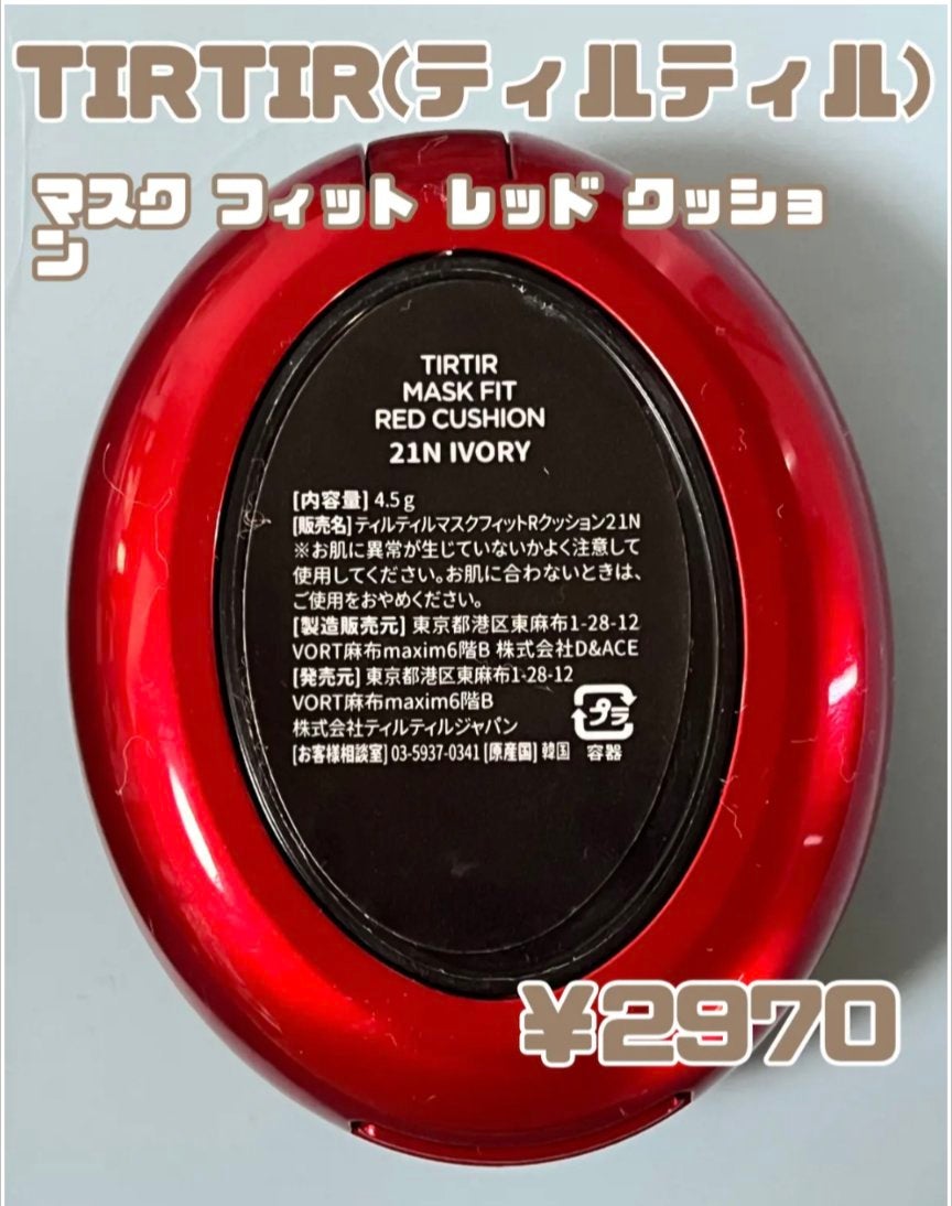 マスク フィット レッド クッション/TIRTIR(ティルティル)/クッションファンデーションを使ったクチコミ(2枚目)