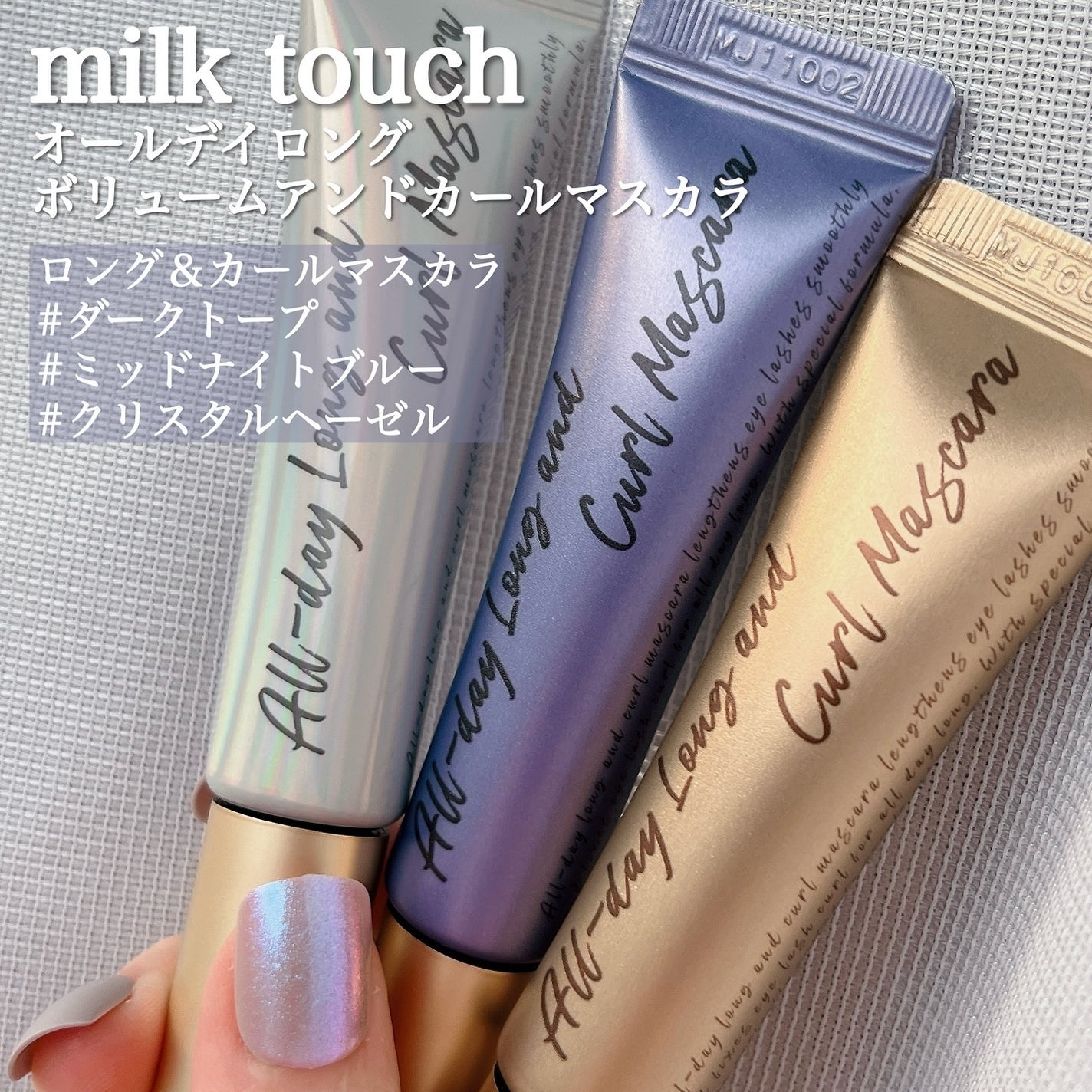 オールデイ ロング アンド カール マスカラ/Milk Touch/マスカラを使ったクチコミ(2枚目)