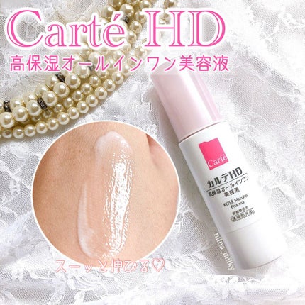 モイスチュア キー/カルテHD/オールインワン化粧品を使ったクチコミ(1枚目)