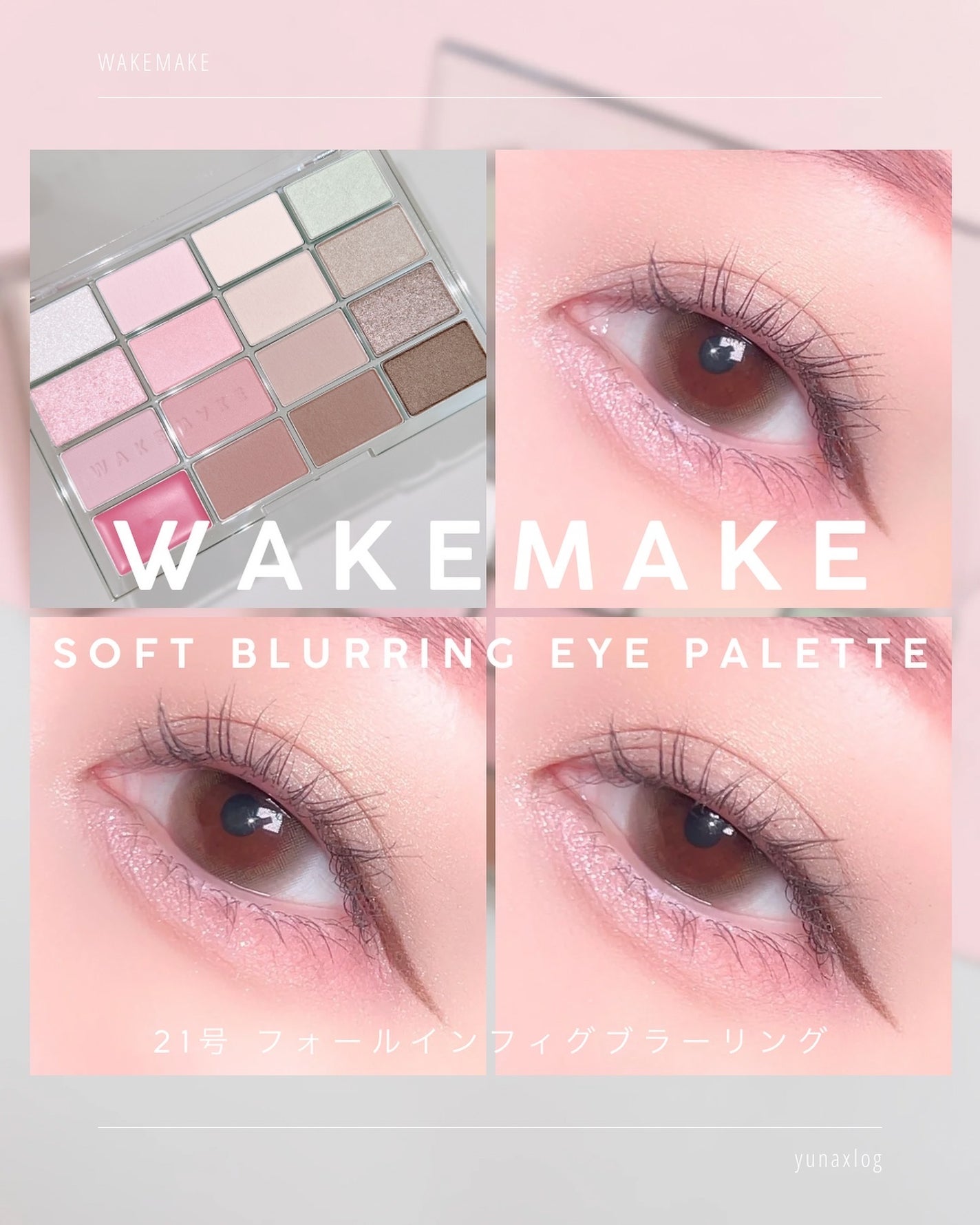 ソフトブラーリングアイパレット/wakemake/アイシャドウパレットを使ったクチコミ(8枚目)