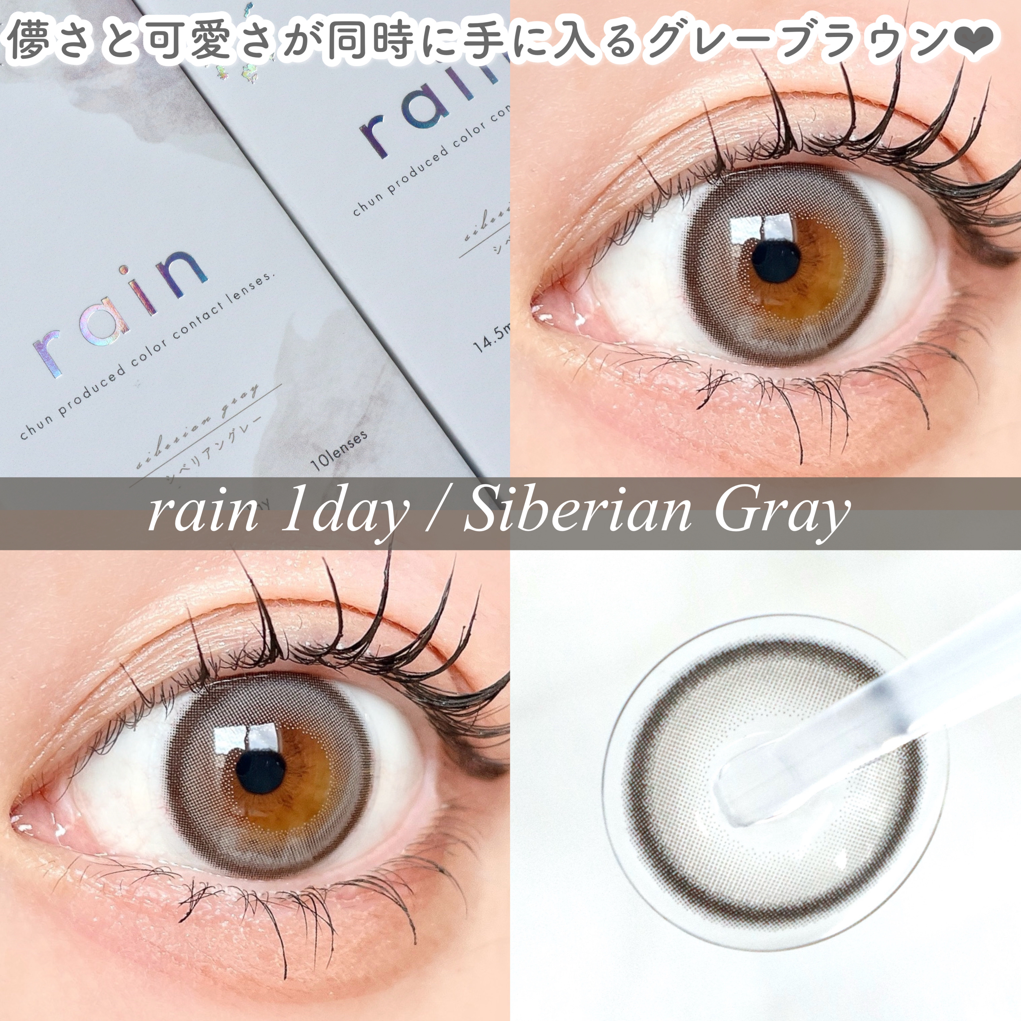 rain 1day/rain/ワンデー（１DAY）カラコンを使ったクチコミ（1枚目）